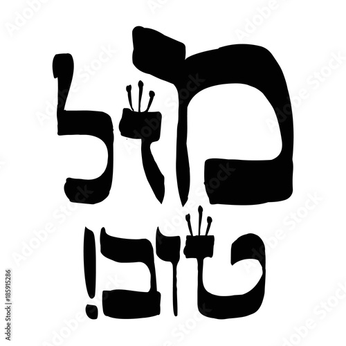 Calligraphic inscription in Hebrew Mazl Tov in translation means Happiness. Letters Hebrew with crowns. Vector illustration on isolated background