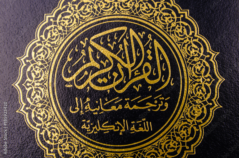 Front of the Qu'ran in Arabic