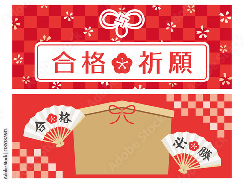 合格祈願　バナー素材セット