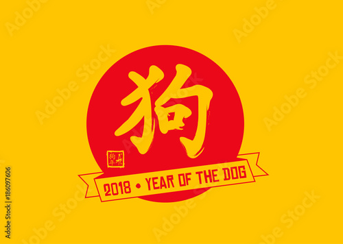 2018 - Year of the Dog - Chinese New Year