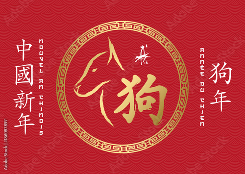 2018 - Année du Chien - Nouvel An Chinois