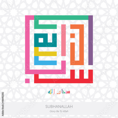 COLORFUL KUFIC CALLIGRAPHY OF SUBHANALLAH (GLORY BE TO ALLAH) WITH ISLAMIC PATTERN