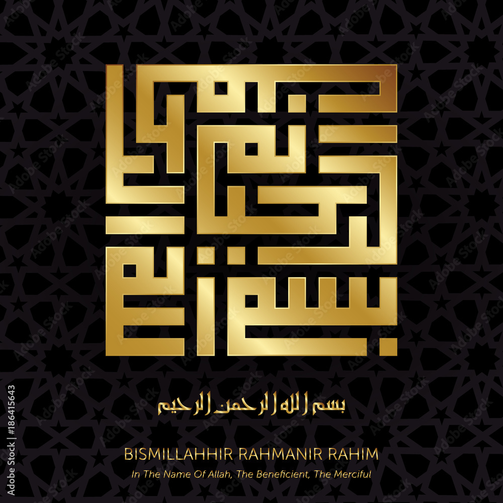 BEAUTIFUL SHINE GOLD KUFIC CALLIGRAPHY OF BISMILLAH (IN THE NAME OF ...