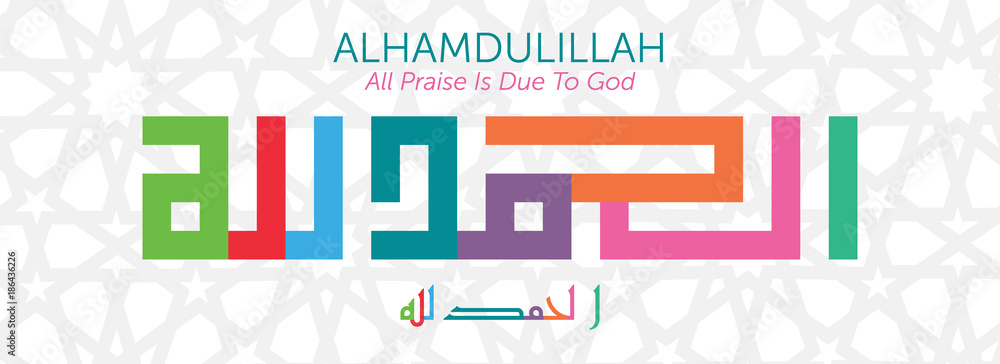 COLORFUL KUFIC CALLIGRAPHY OF ALHAMDULILLAH (ALL PRAISE IS DO TO GOD) WITH ISLAMIC PATTERN