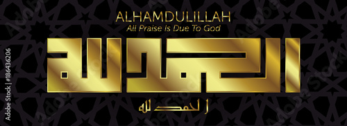 BEAUTIFUL SHINE GOLD KUFIC CALLIGRAPHY OF ALHAMDULILLAH (ALL PRAISE IS DO TO GOD) WITH ISLAMIC GEOMETRIC PATTERN