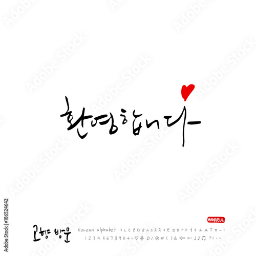 고향방문 / 한국의 명절 - 방문을 환영합니다