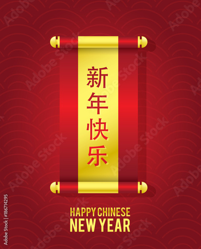 PrintChinese New Year Banner greeting card (Translation: Happy New Year) photo