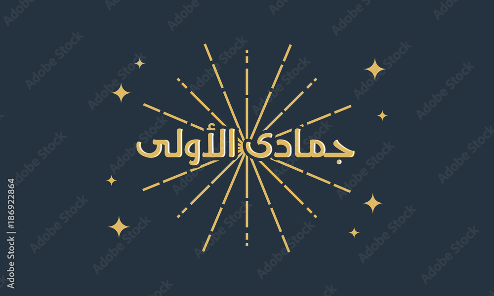 Jumada alUla Month Wallpaper, Luxury Vintage Arabic Month Background