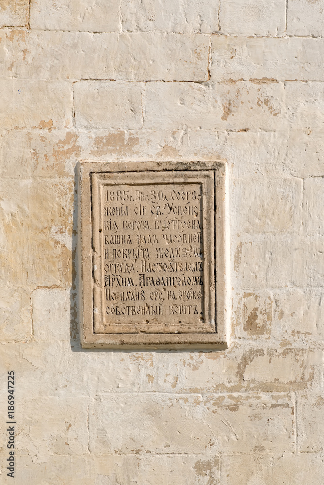 Memorial plaque on the wall in Staritsky Holy Assumption Monastery in city Staritsa, Tver region