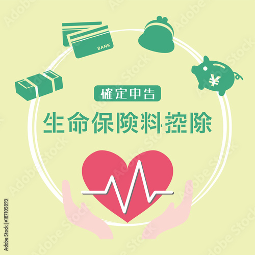 確定申告　生命保険料控除