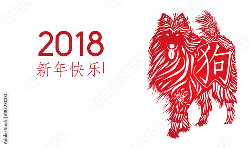 Chinese New Year - Year of the dog - 2018 - Jin nian kuai le! - "A happy new Year" in chinese