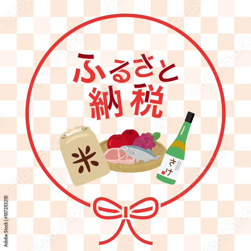 ふるさと納税　イメージ