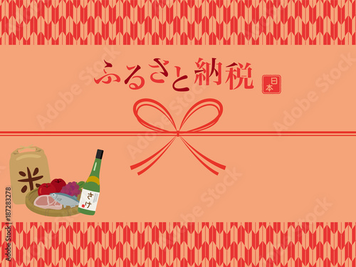 ふるさと納税　イメージ