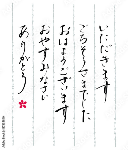 日本語　言葉　手書き