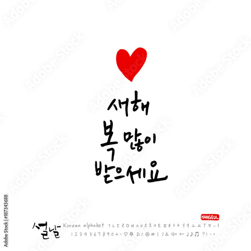 설날 / 새해인사 / 새해 복 많이 받으세요