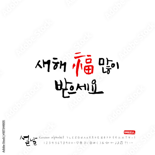 설날 / 새해인사 / 새해 복 많이 받으세요