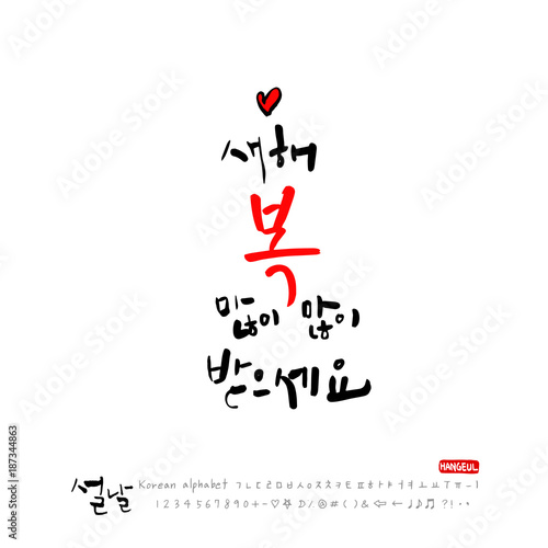 설날 / 새해인사 / 새해 복 많이 받으세요