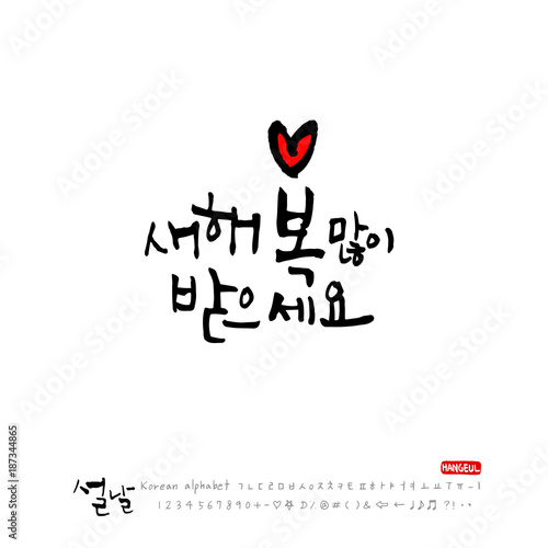 설날 / 새해인사 / 새해 복 많이 받으세요