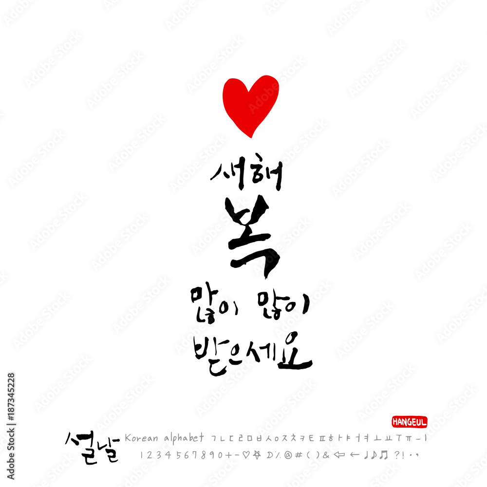설날 / 새해인사 / 새해 복 많이 받으세요 설날 / 새해인사 / 새해 복 많이 받으세요