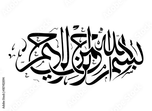The First Verse Of Quran Bismillah cutting version