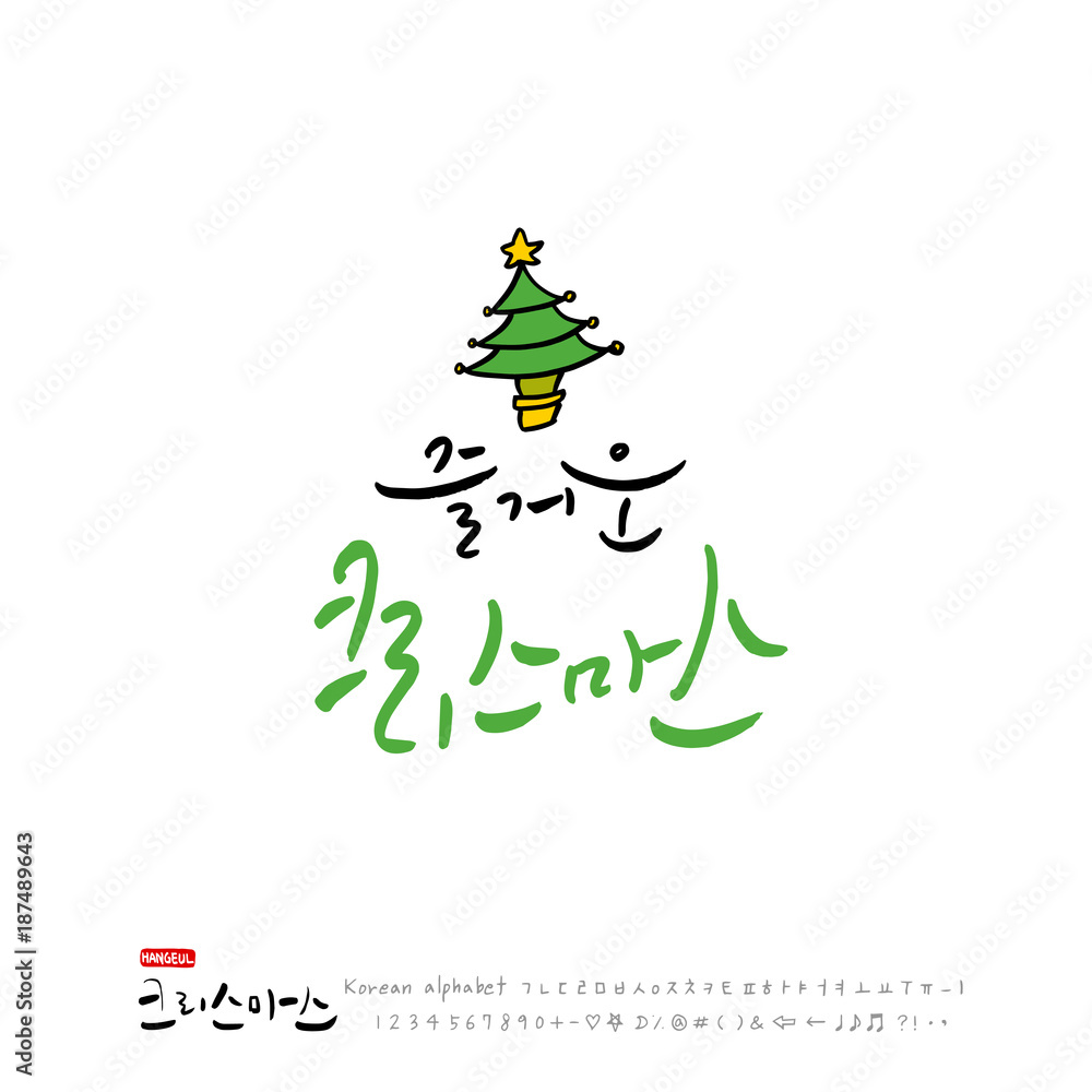 크리스마스 카드 디자인 / 성탄절 글씨 크리스마스 카드 디자인 / 성탄절 글씨