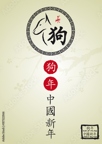 2018 - Year of the Dog - Chinese New Year