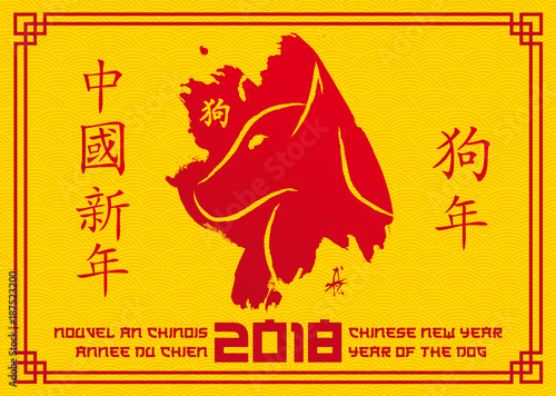 2018 - Année du Chien - Nouvel An Chinois