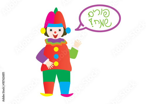 Clown and Purim jewish holiday Hebrew greeting in a talking bubble