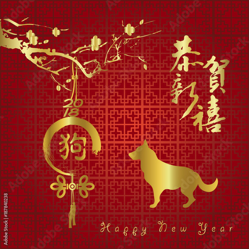 happy new year 2018, the Chinese dog year