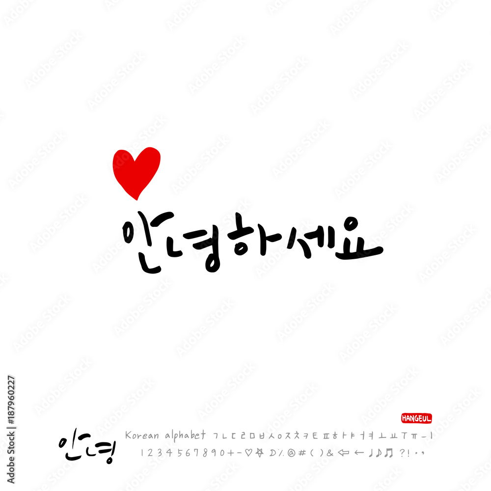 한국의 인사 / 안녕하세요