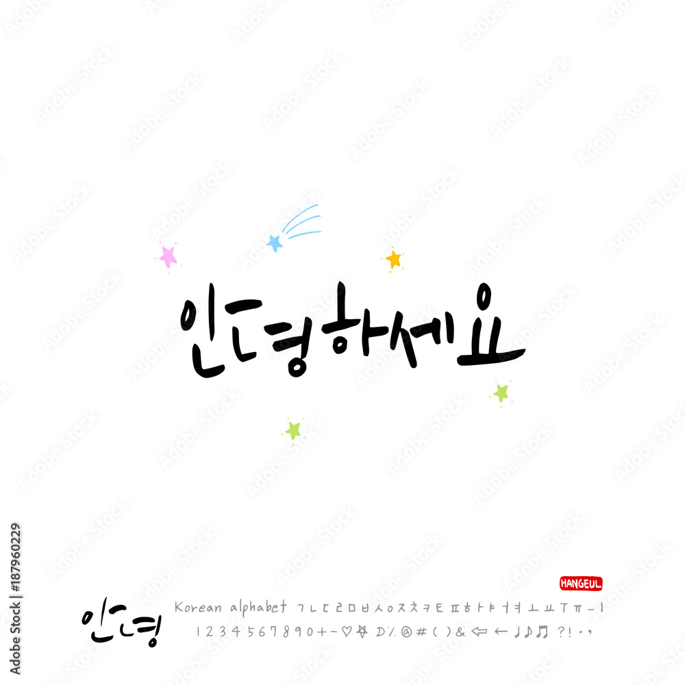 한국의 인사 / 안녕하세요