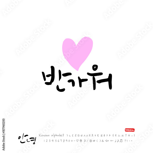 한국의 인사 / 안녕하세요