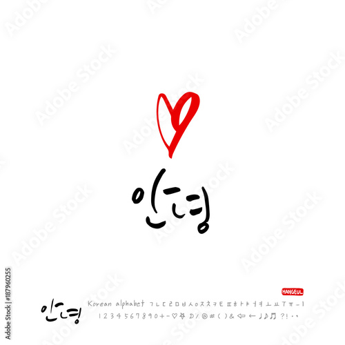 한국의 인사 / 안녕하세요