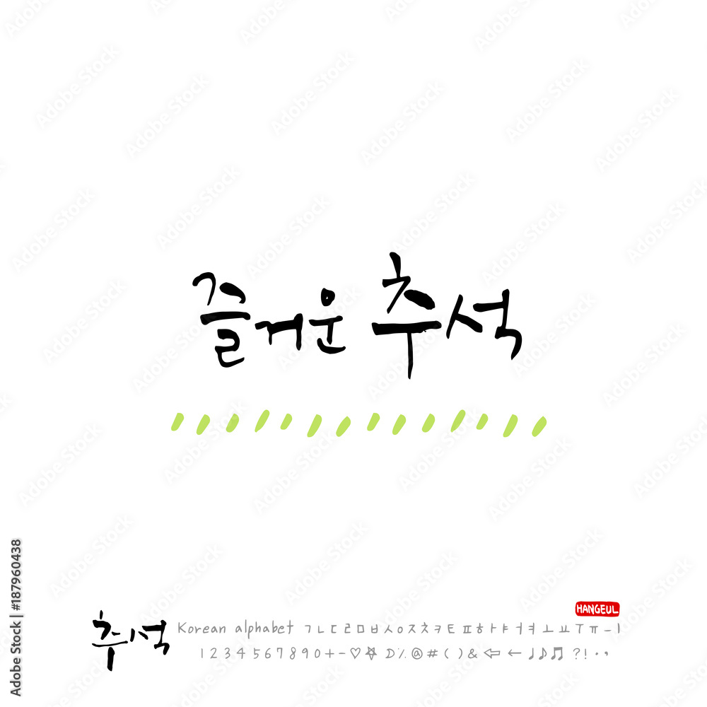 한국의 명절 / 추석 / 한가위 한국의 명절 / 추석 / 한가위