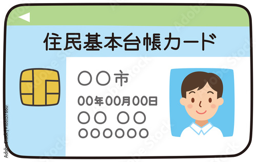 住民基本台帳カード