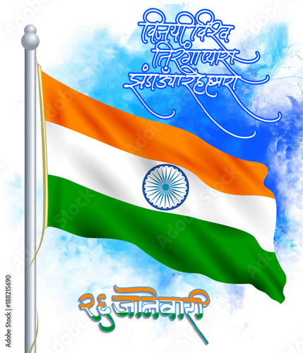 illustration of 26th January republic day of India with wishing happy republic day in Hindi text (calligraphy) .