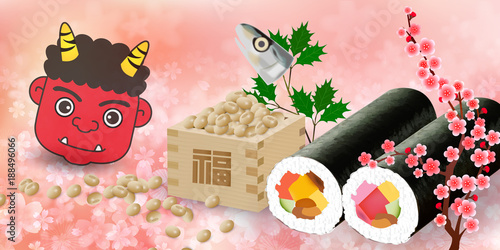 節分　恵方巻　豆　背景