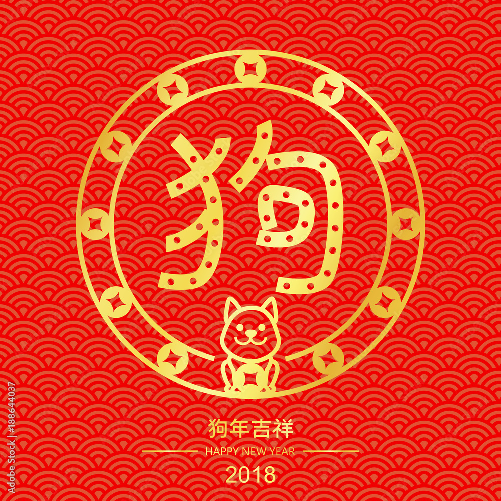Year of the Dog 2018 Chinese New Year Celebration Year of the Dog 2018 Chinese New Year Celebration