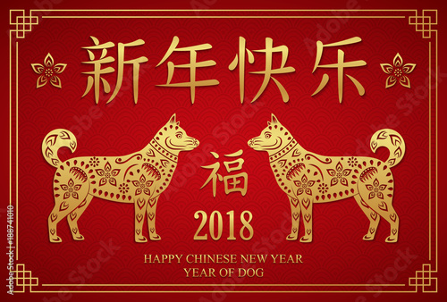 Happy chinese new year 2018. Year of the dog