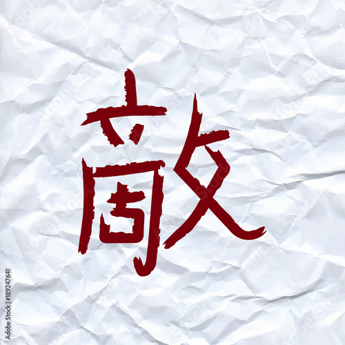 vector draw Chinese character means enemy