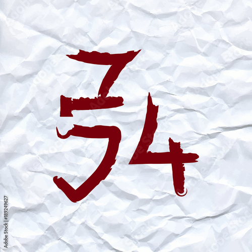 vector draw Chinese character means magnificent