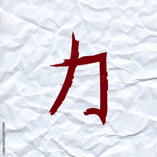 vector draw Chinese character means strenght