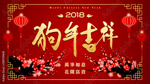 Chinese New Year, The Year of The Dog