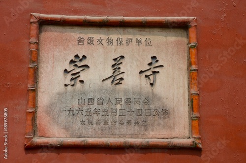 中国 山西省 太原 崇善寺 China Shanxi Taiyuan Chongshansi
