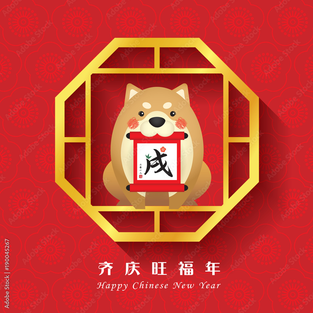 2018 year of the dog. Chinese new year greeting card of cartoon dog ...