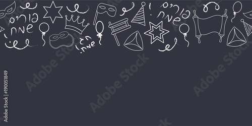 Hug Purim Seamless Background