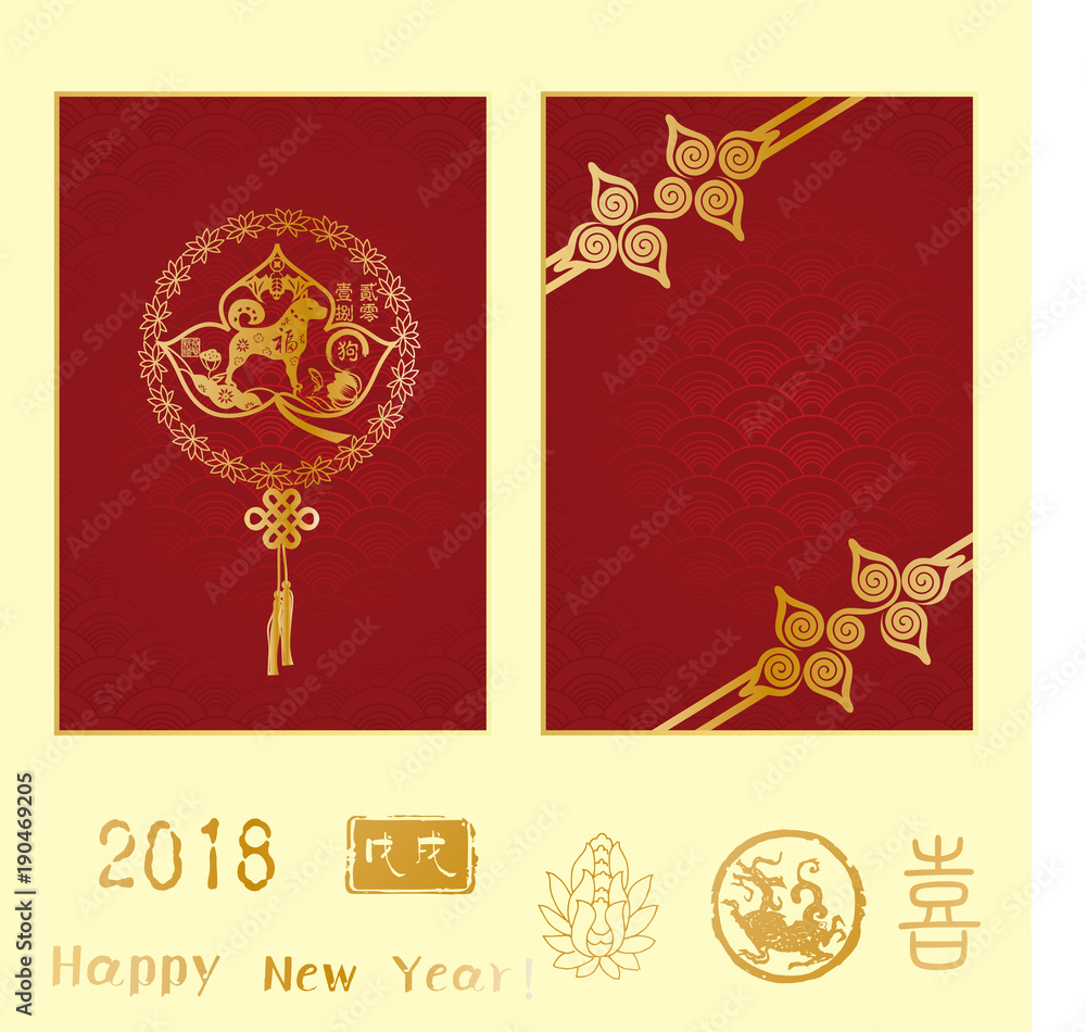 2018 the Chinese dog year elements 2018 the Chinese dog year elements