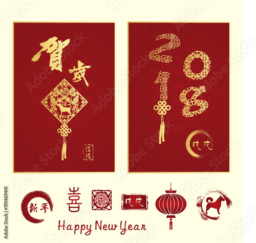 2018 the Chinese dog year elements