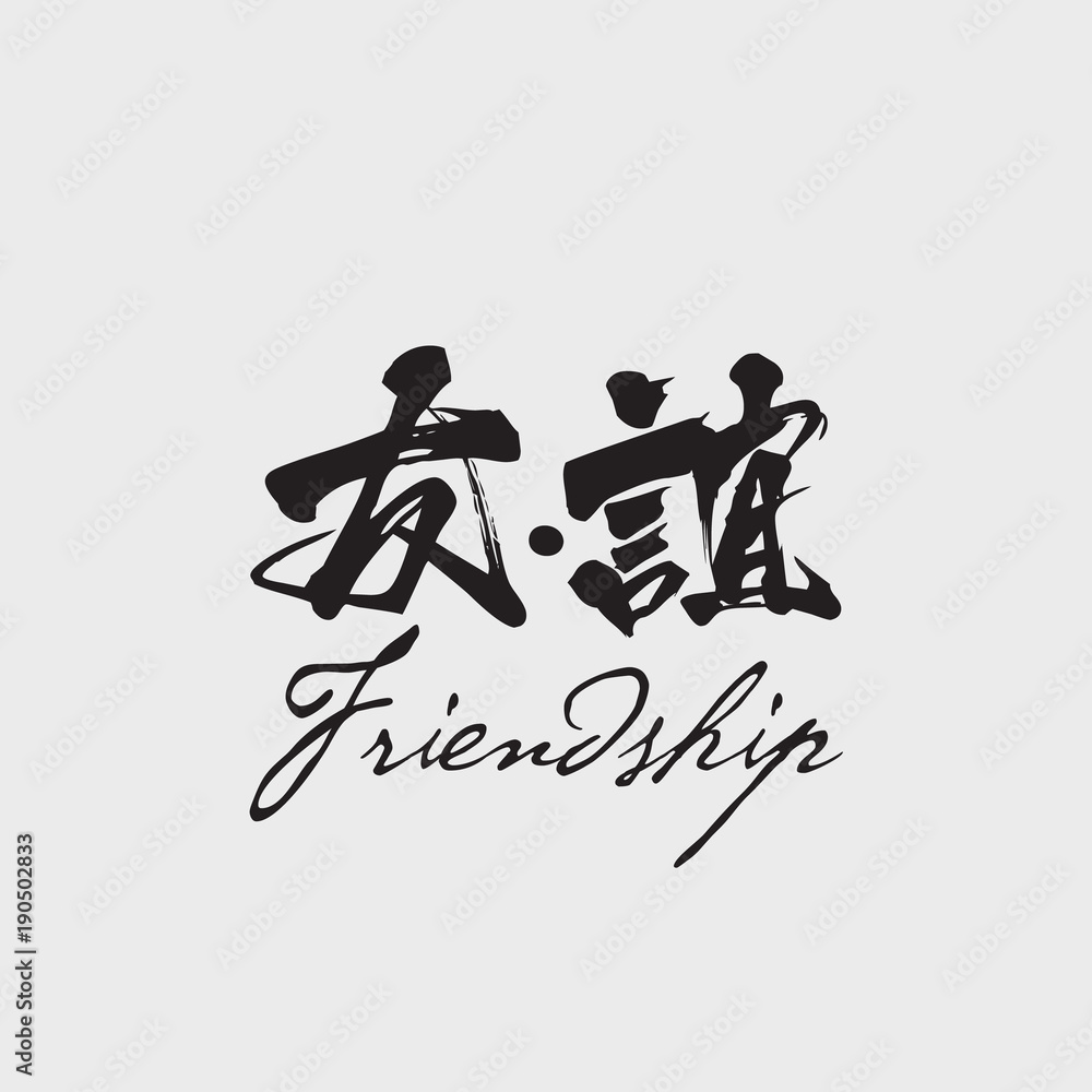 Free Chinese Symbols for Best Friends Picture