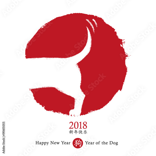 2018 Chinese New Year of the Dog, vector card design. Hand drawn dog icon wagging its tail with the wish of a happy new year, red circle stamp zodiac symbol (Chinese translation: happy new year, dog)